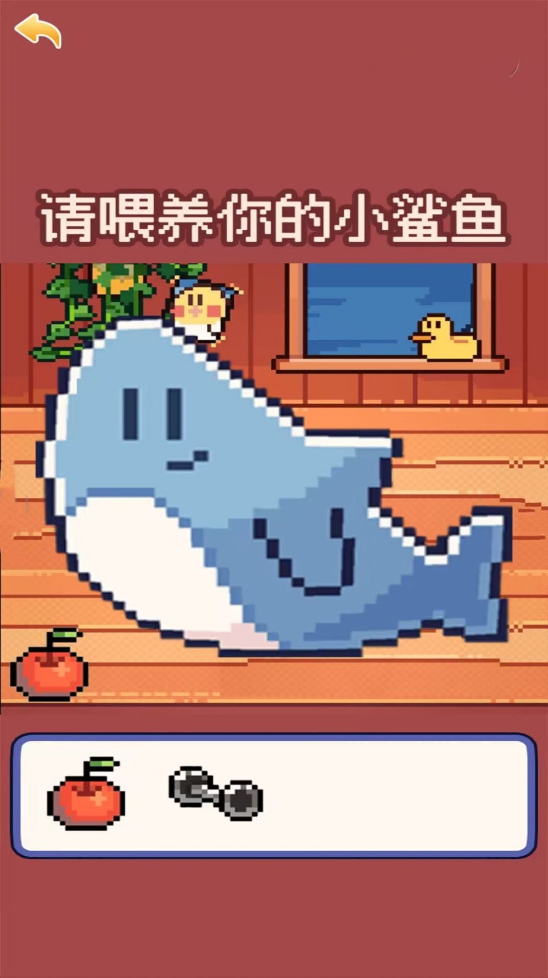 我的可爱小鲨鱼游戏正式版截图1