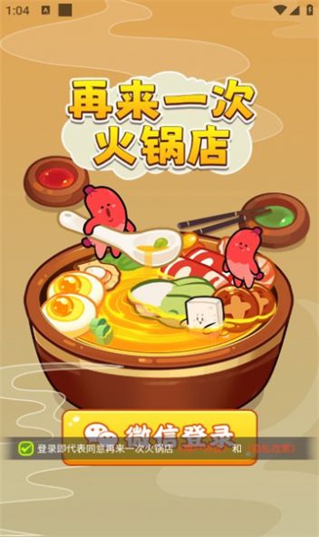 再来一次火锅店游戏红包版截图1
