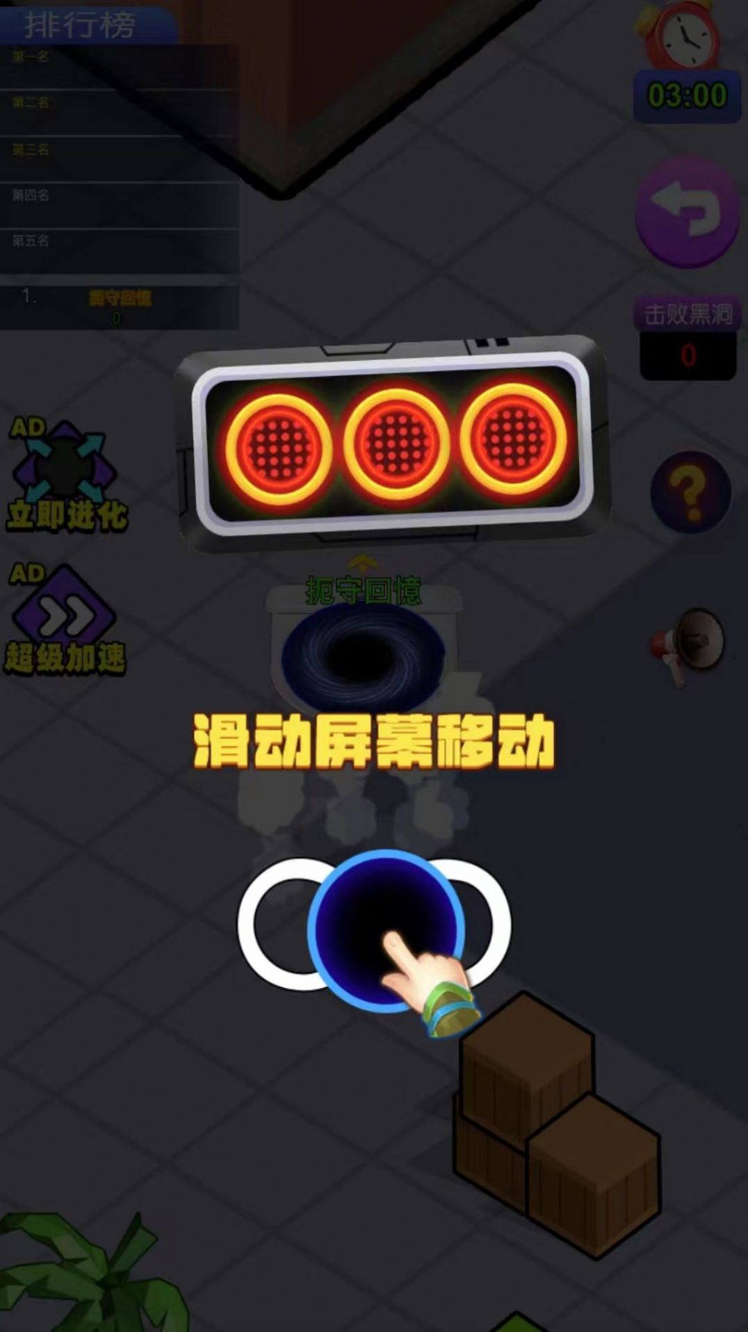 黑洞最强者游戏手机版截图0