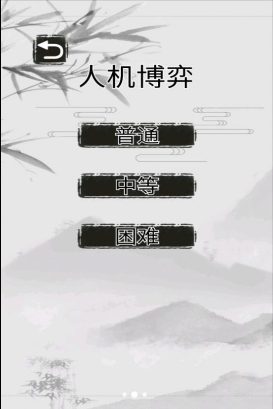 残局挑战者游戏正版截图1