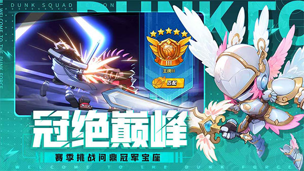 灌篮军团最新版截图4
