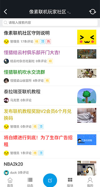 像素联机免费版截图2