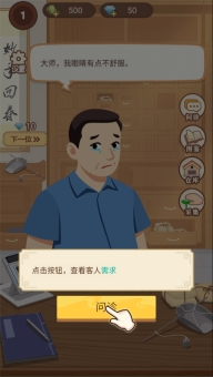 养生大师最新版截图1