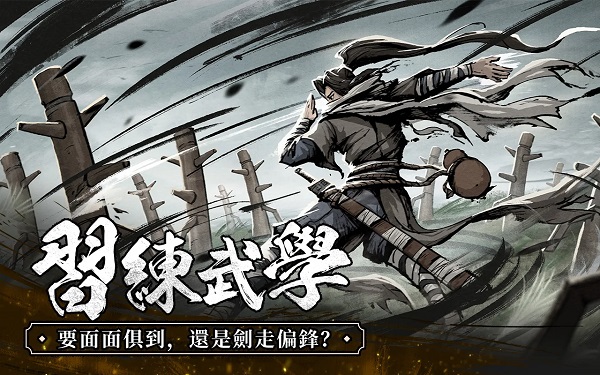 我要练神功台服版截图0
