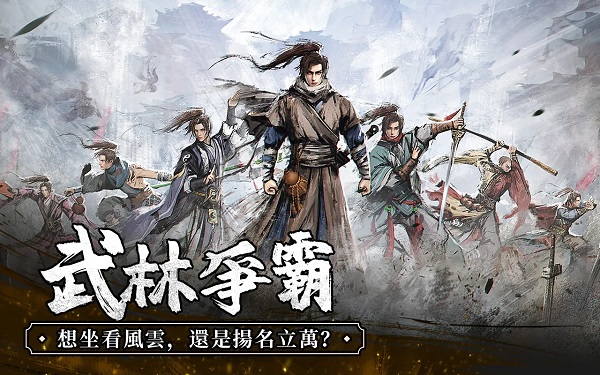 我要练神功台服版截图3