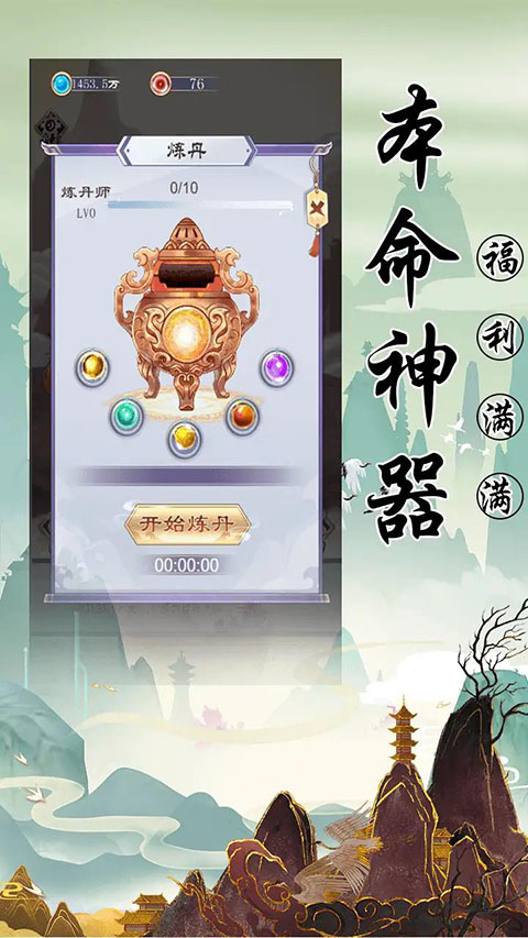 修仙传说截图4