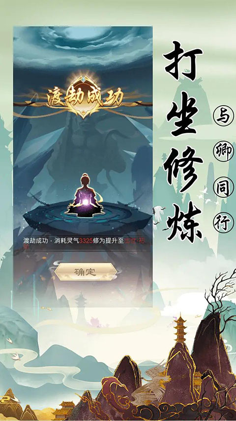修仙传说截图1