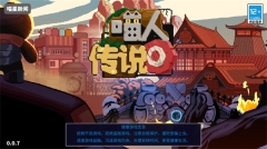 喵星猎人截图0