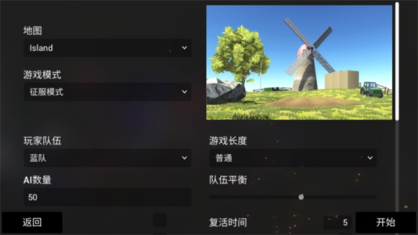 战地模拟器中文版截图1