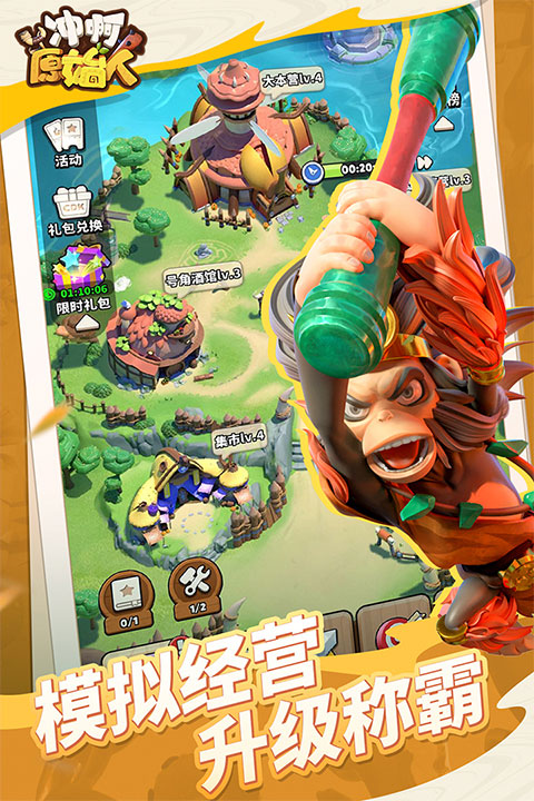 冲啊原始人九游版截图0