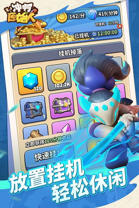 冲啊原始人九游版截图2