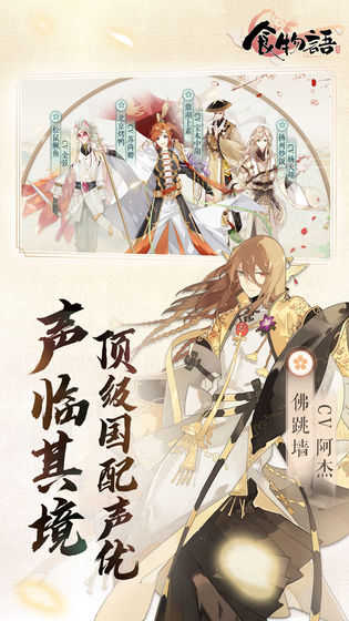 食物语国际服截图1