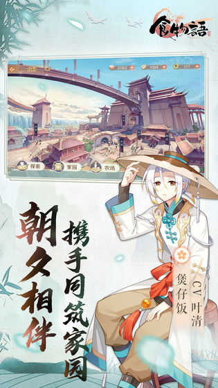 食物语国际服截图2