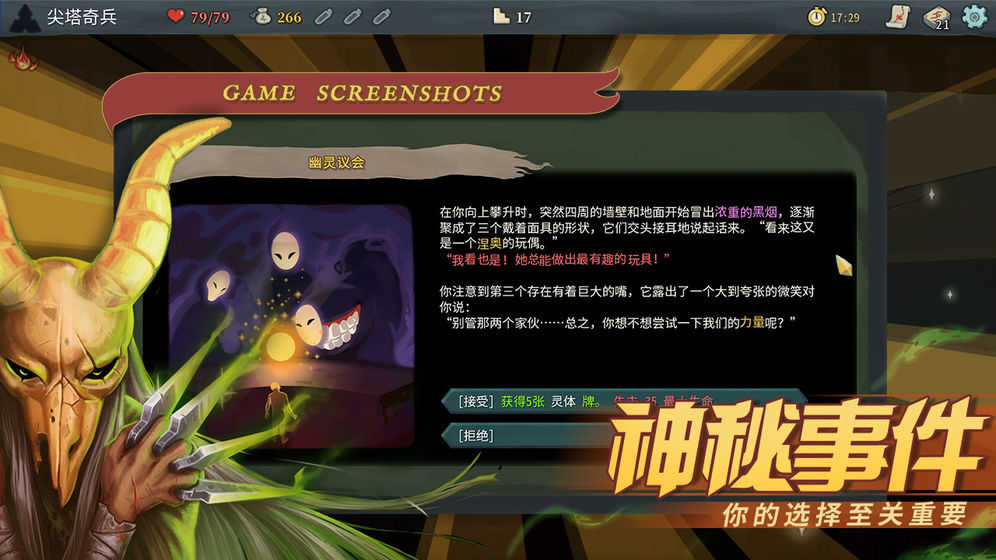 尖塔奇兵截图3
