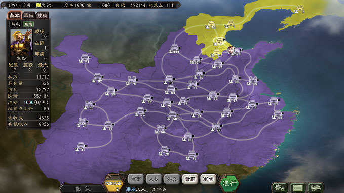 三国志12截图2