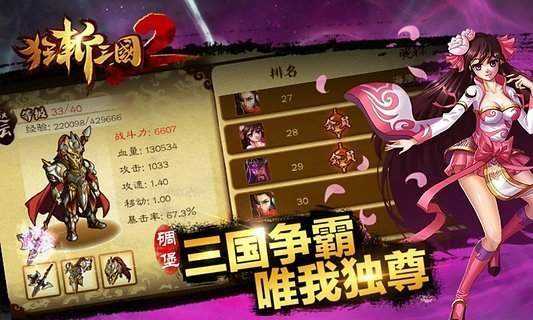 狂斩三国2（单机）