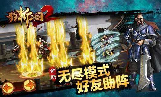 狂斩三国2（单机）截图2