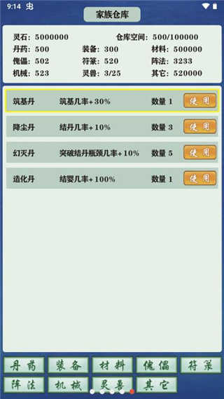 修仙家族模拟器截图2