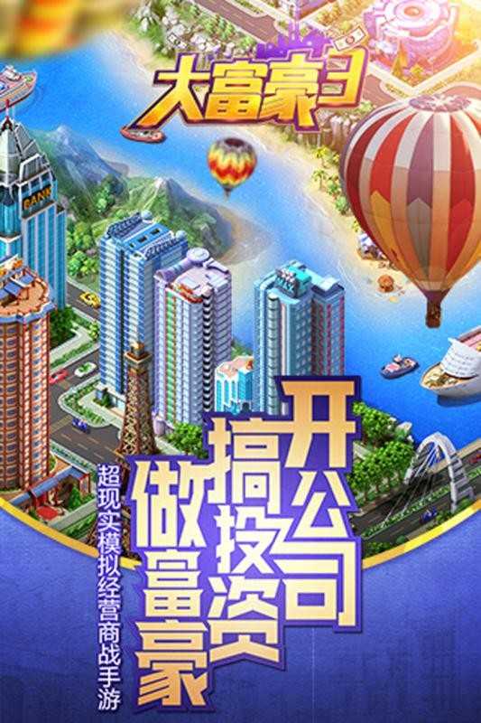 大富豪截图2