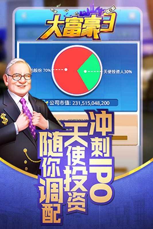 大富豪截图3