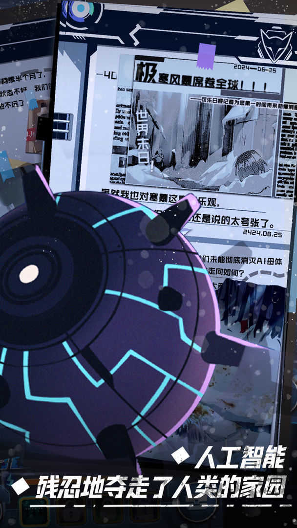 无尽寒冬免费版