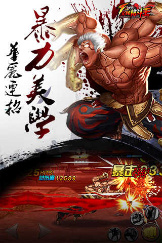 全民格斗王截图1
