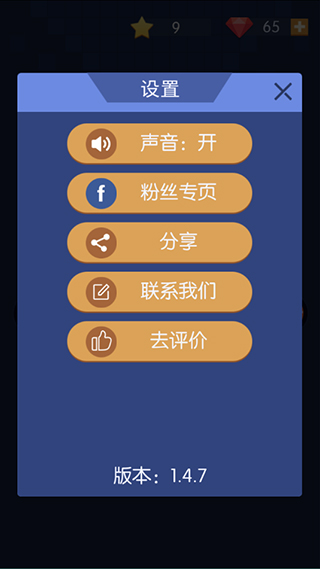 砖块破坏者正版截图0