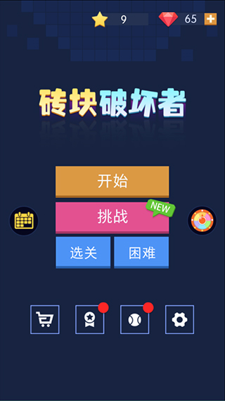 砖块破坏者正版截图2