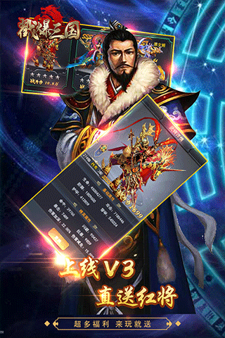 戳爆三国九游版截图3