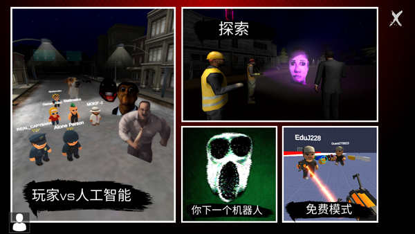 Nextbots联机版截图1