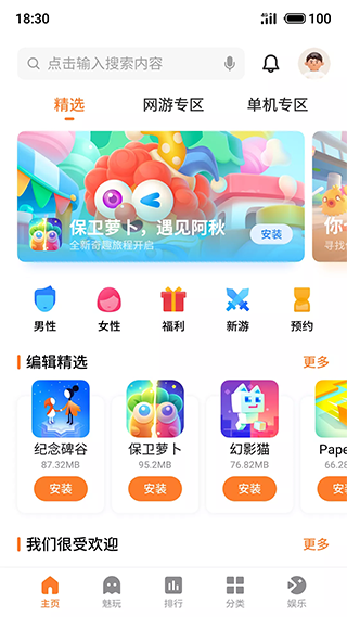 魅族游戏中心截图0