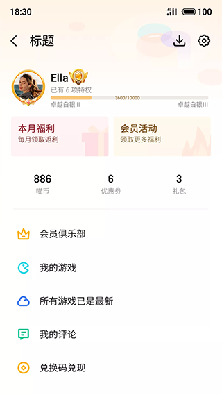 魅族游戏中心截图3