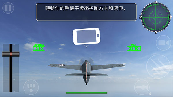钢铁之翼最新版截图1