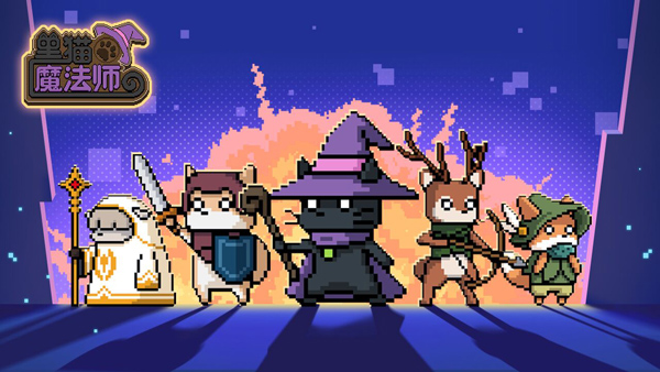 黑猫魔法师截图0