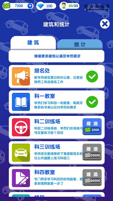 全民开驾校游戏最新版截图4
