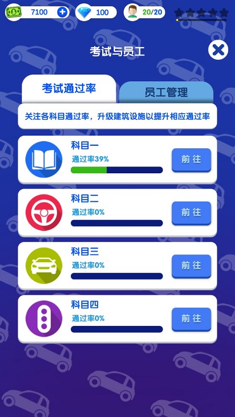 全民开驾校游戏最新版截图3