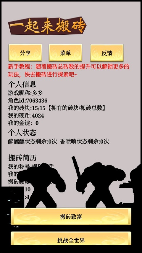 一起来搬砖游戏截图4