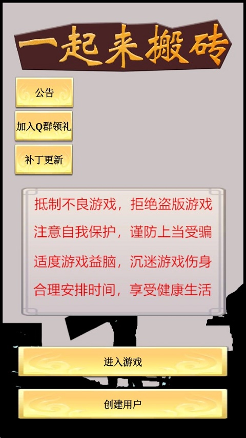 一起来搬砖游戏截图0