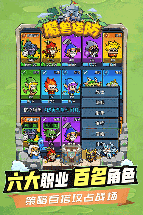 代号魔兽塔防截图1