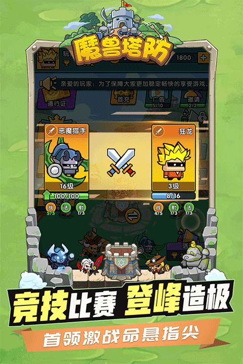 代号魔兽塔防截图2
