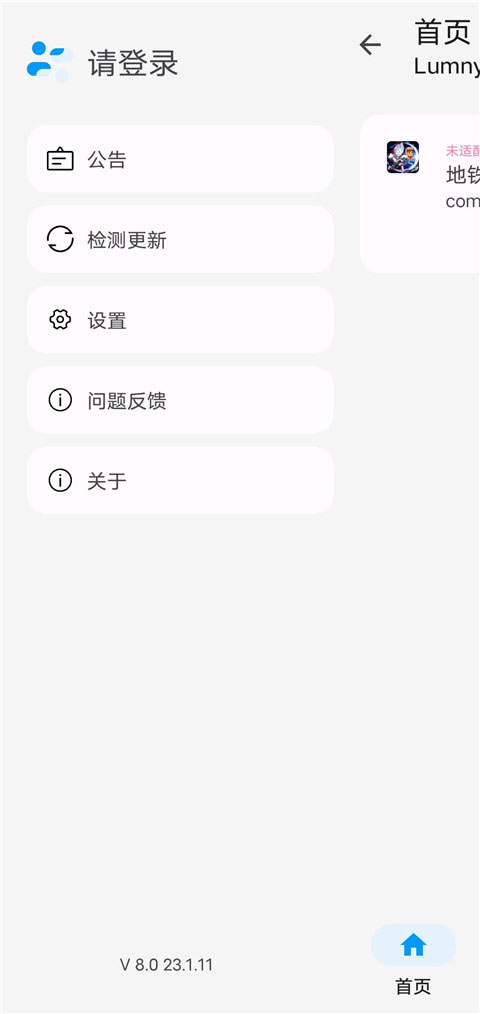 LumnyTool8.0最新版截图3