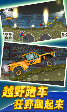 Hill Climb Racing登山赛车截图0