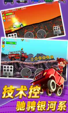Hill Climb Racing登山赛车截图1