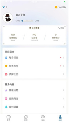 犯罪大师正版截图0