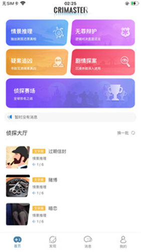 犯罪大师正版截图2