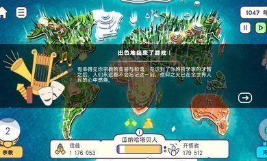 上帝模拟器截图2
