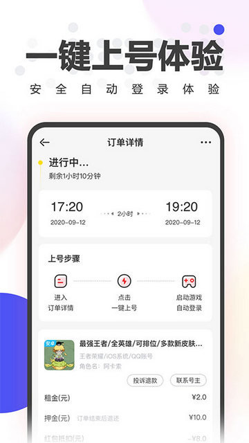 租号玩截图0