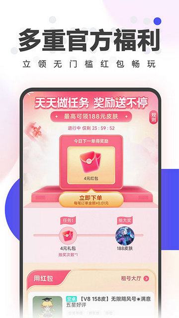 租号玩截图1