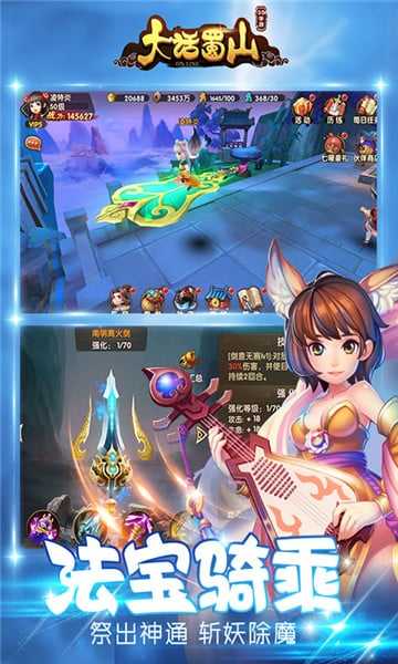 大话蜀山截图0
