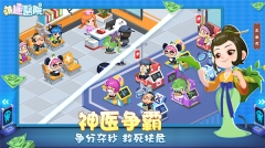 萌趣医院免费版截图0